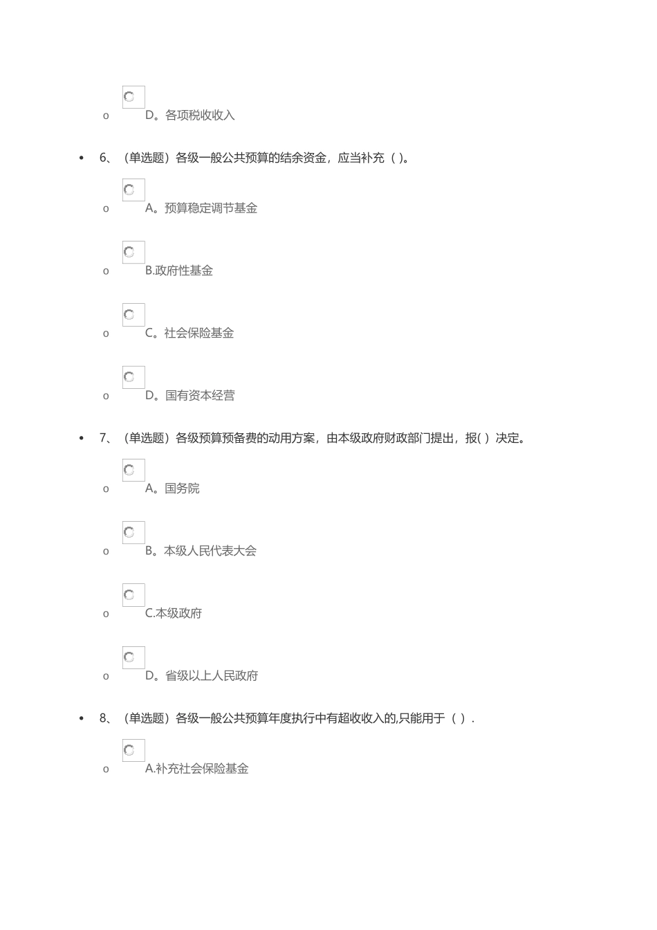 依法加强对预算的管理和监督_第3页