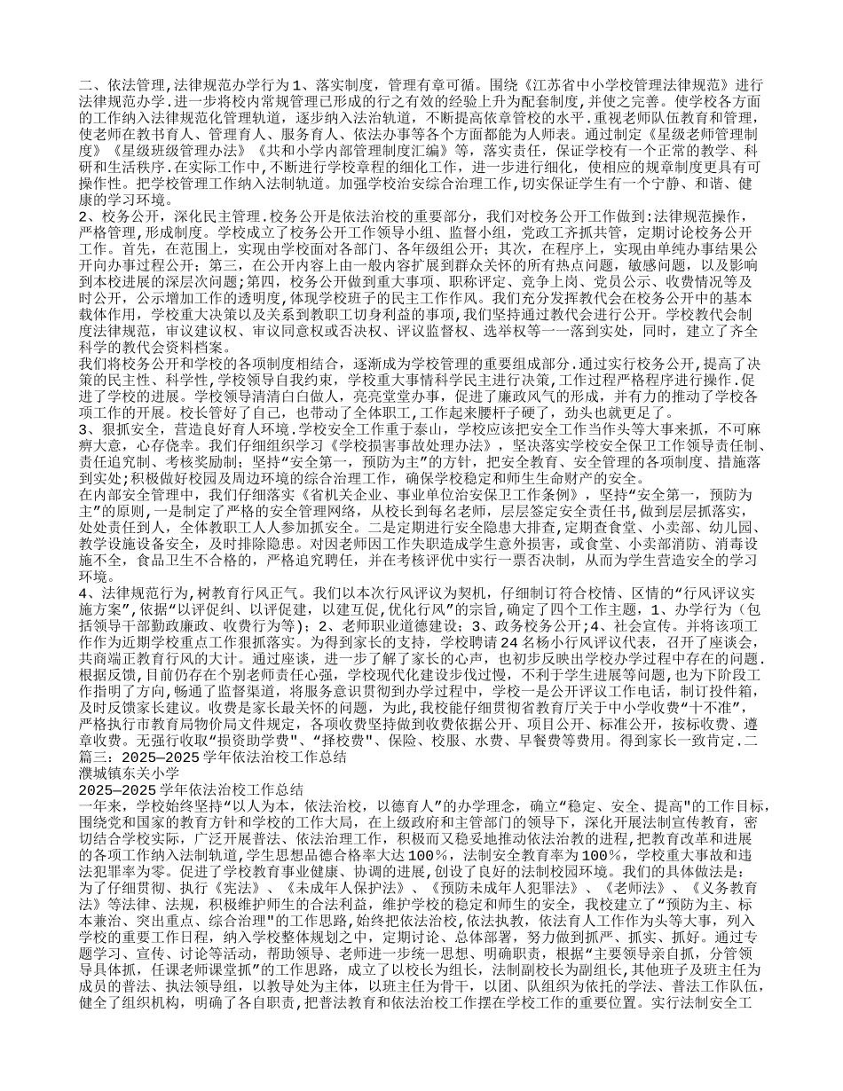 依法办学工作总结_第2页