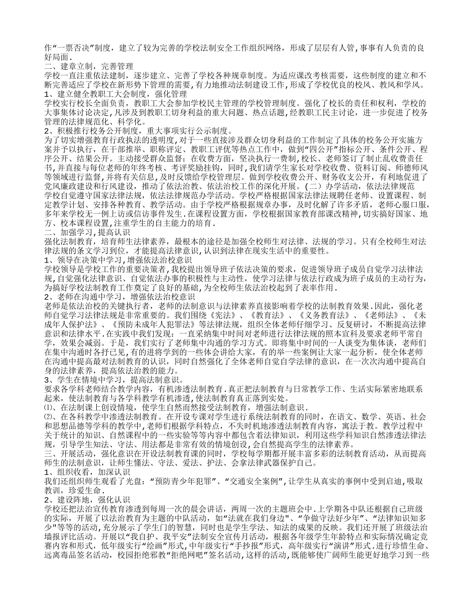 依法办学工作总结_第3页