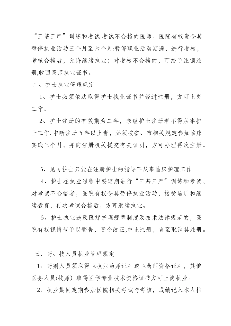 依法执业管理规定_第2页