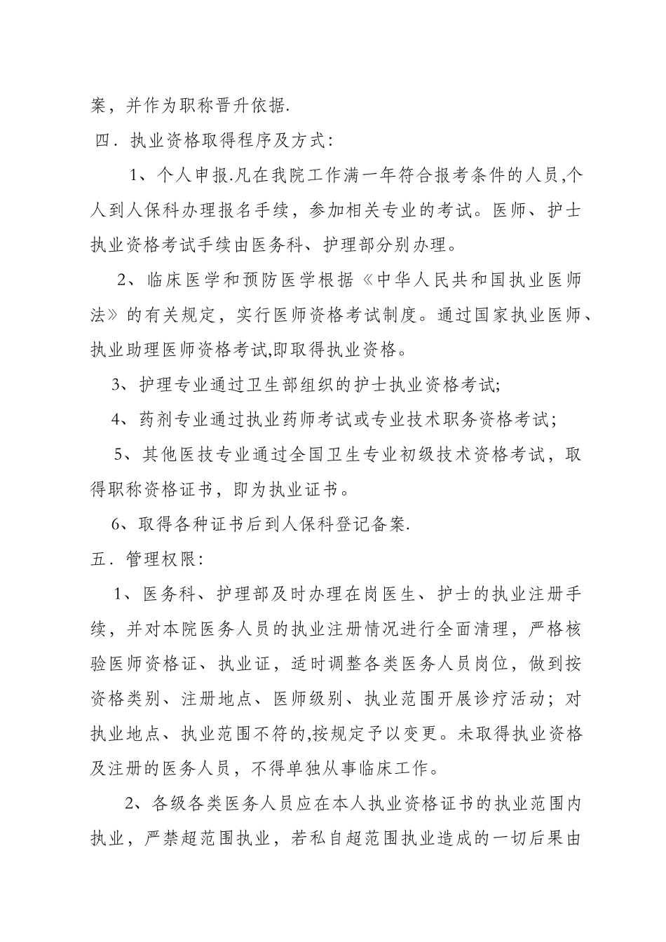 依法执业管理规定_第3页