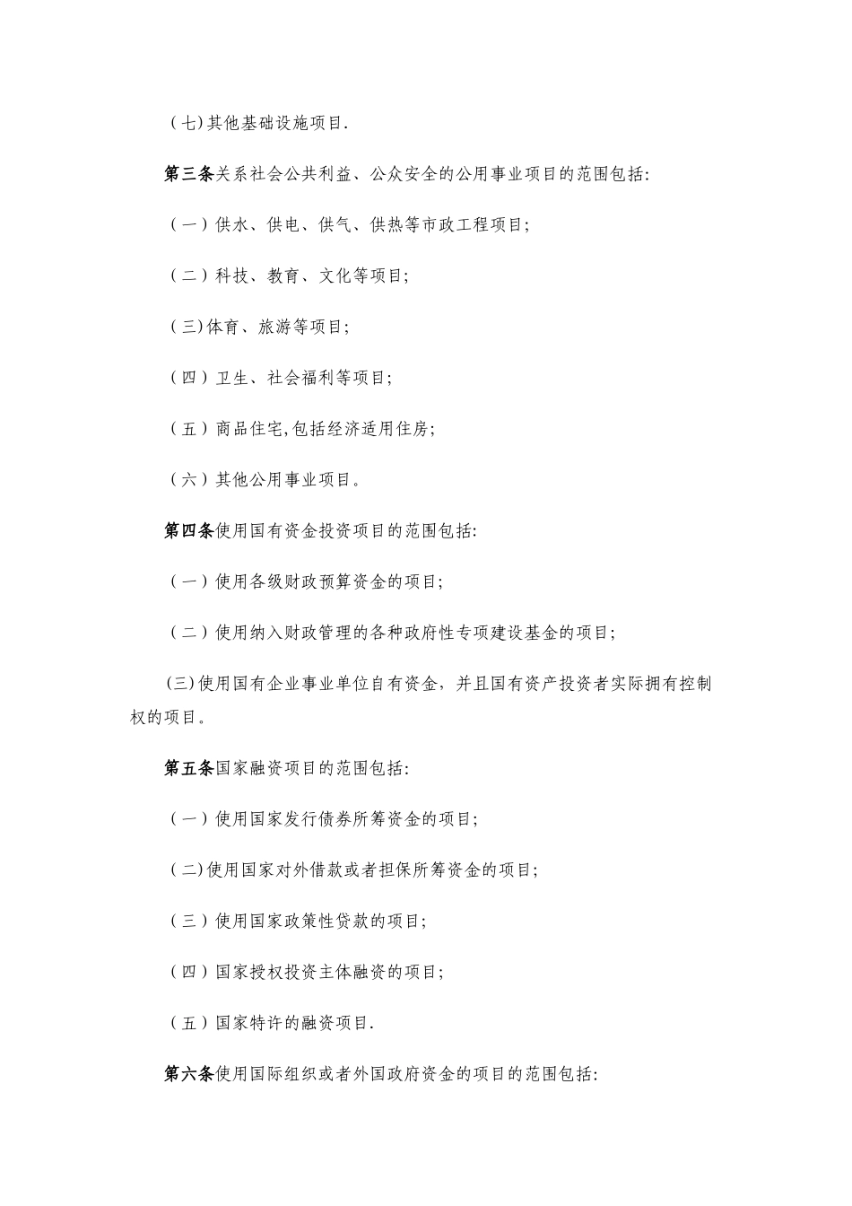 依法必须进行招标工程范围_第2页