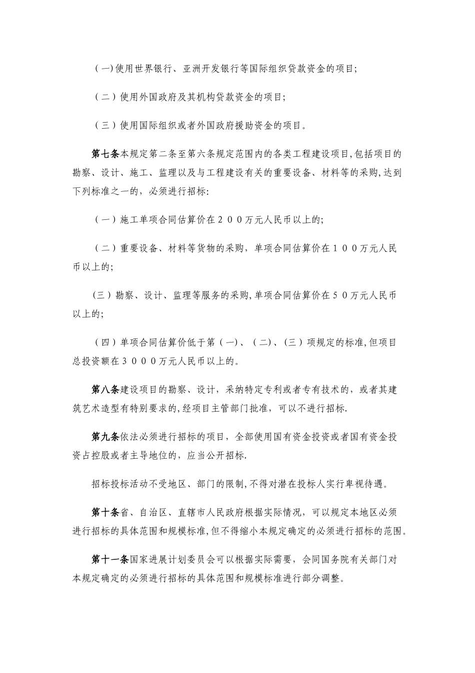 依法必须进行招标工程范围_第3页