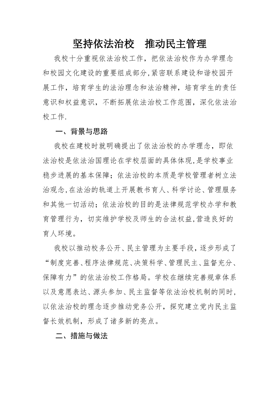 依法治校--管理制度_第1页