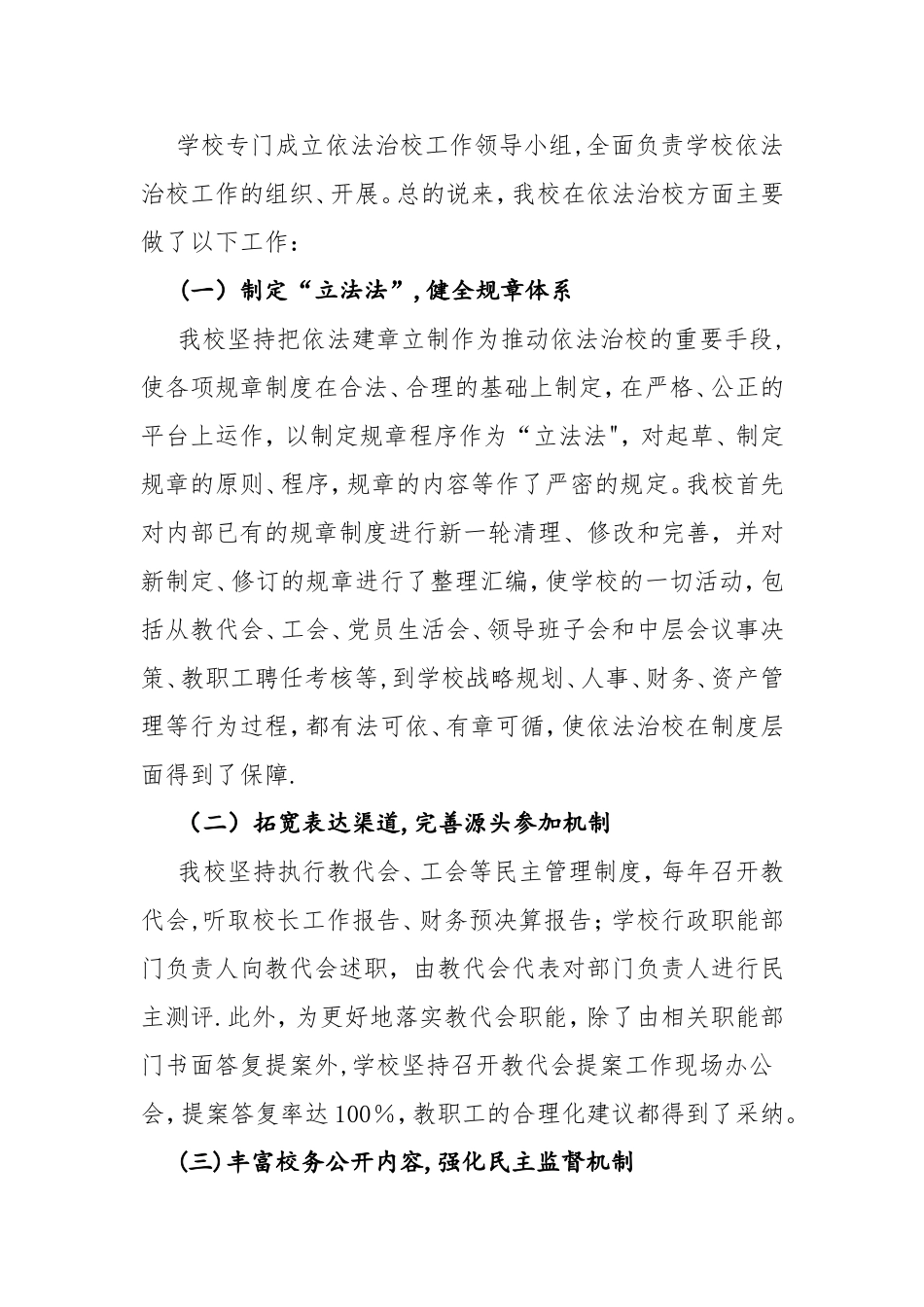 依法治校--管理制度_第2页