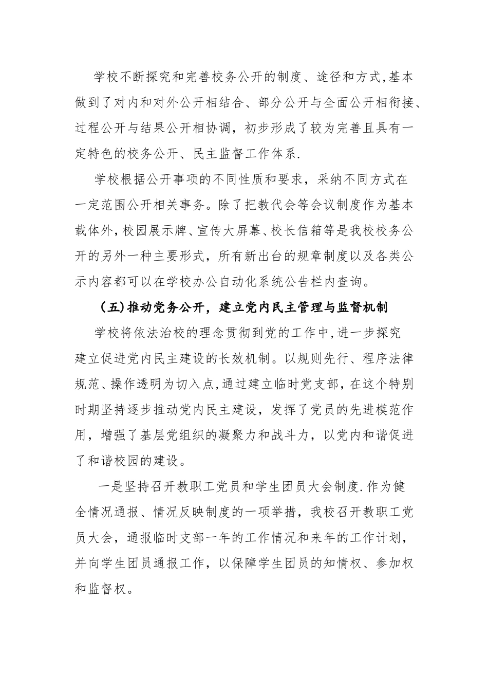 依法治校--管理制度_第3页