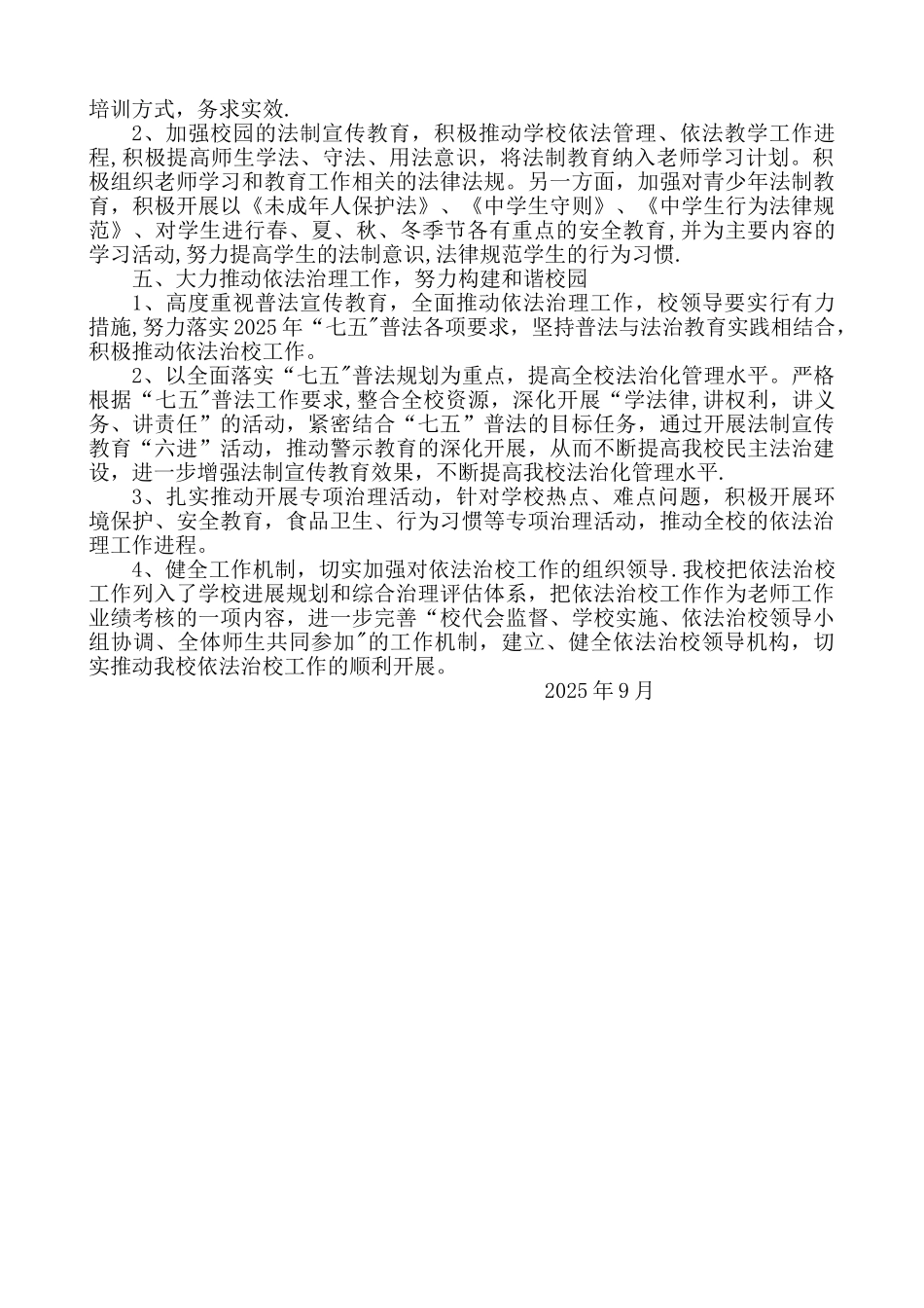 依法治校工作计划2025_第2页