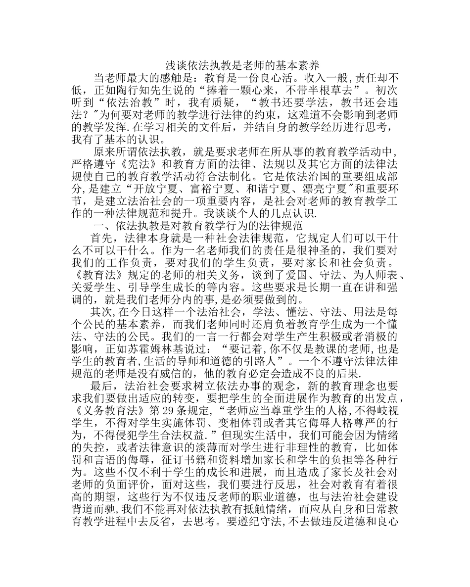 依法执教心得体会_第1页