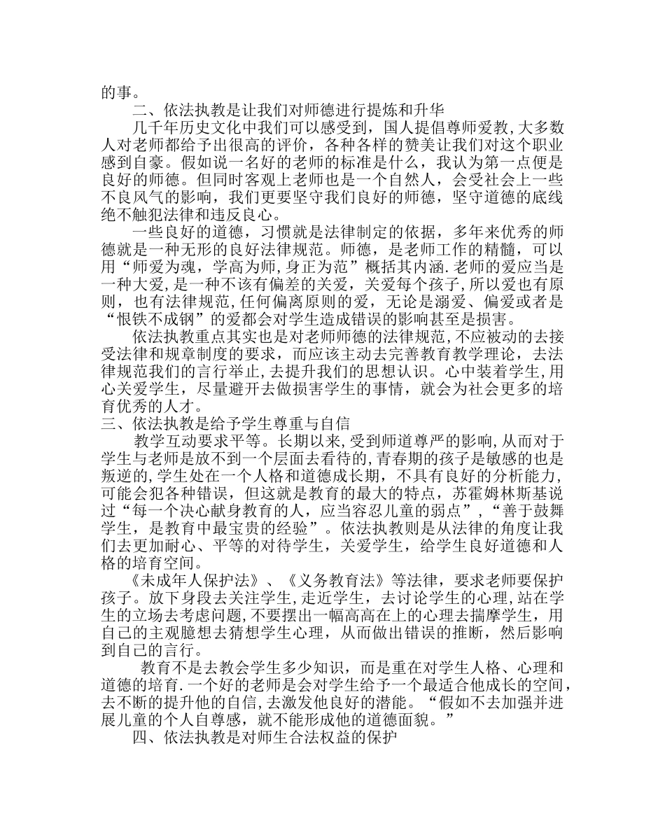 依法执教心得体会_第2页