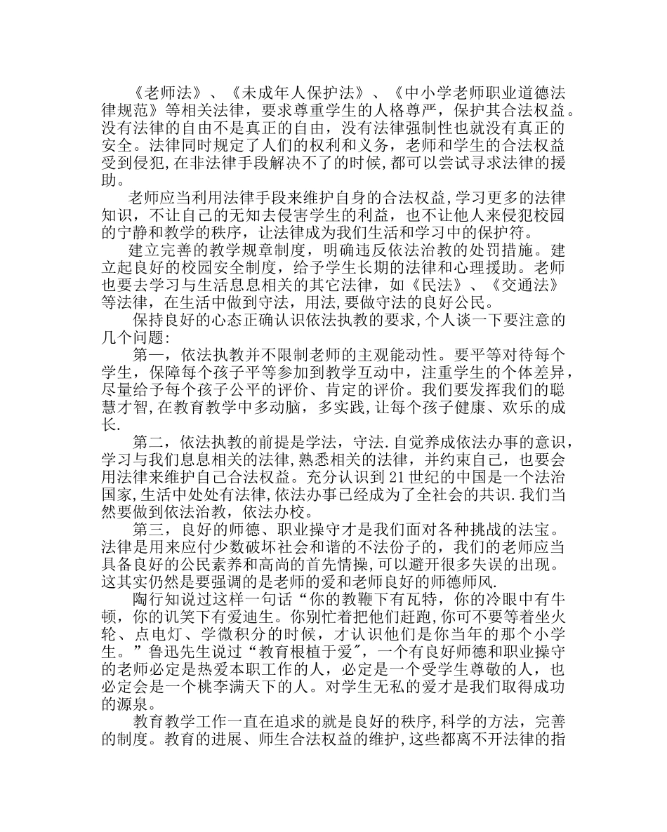 依法执教心得体会_第3页
