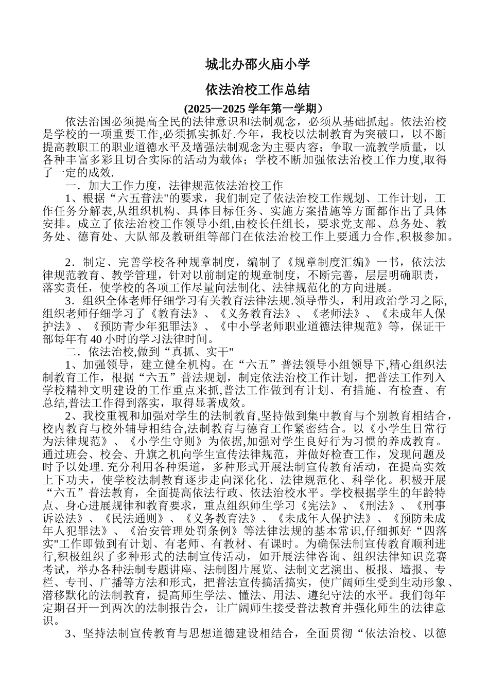 依法治校工作总结_第1页