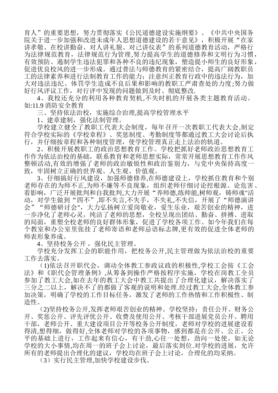 依法治校工作总结_第2页