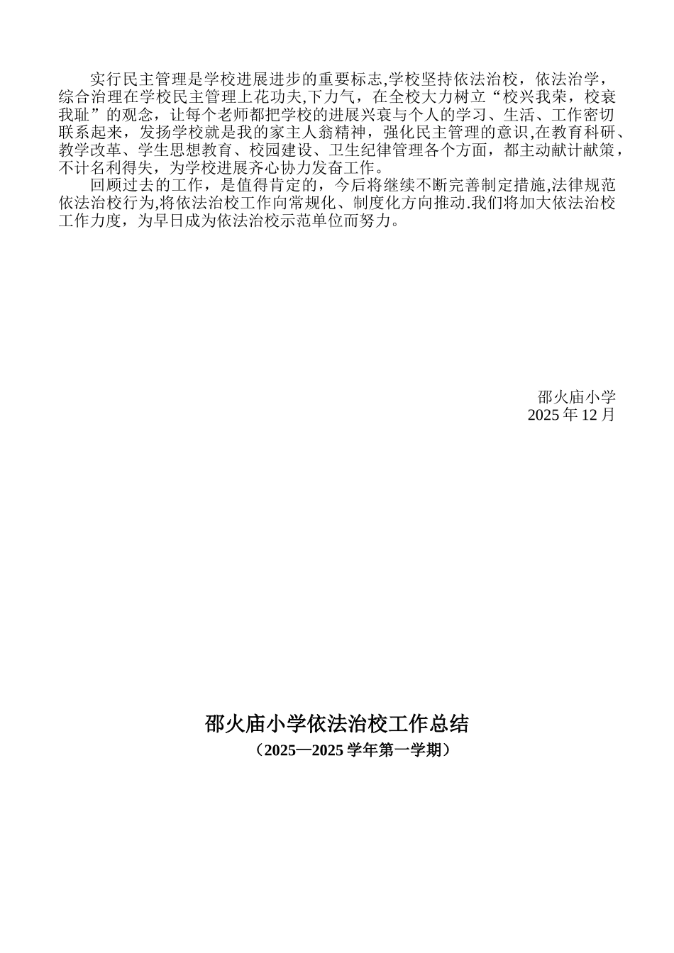 依法治校工作总结_第3页