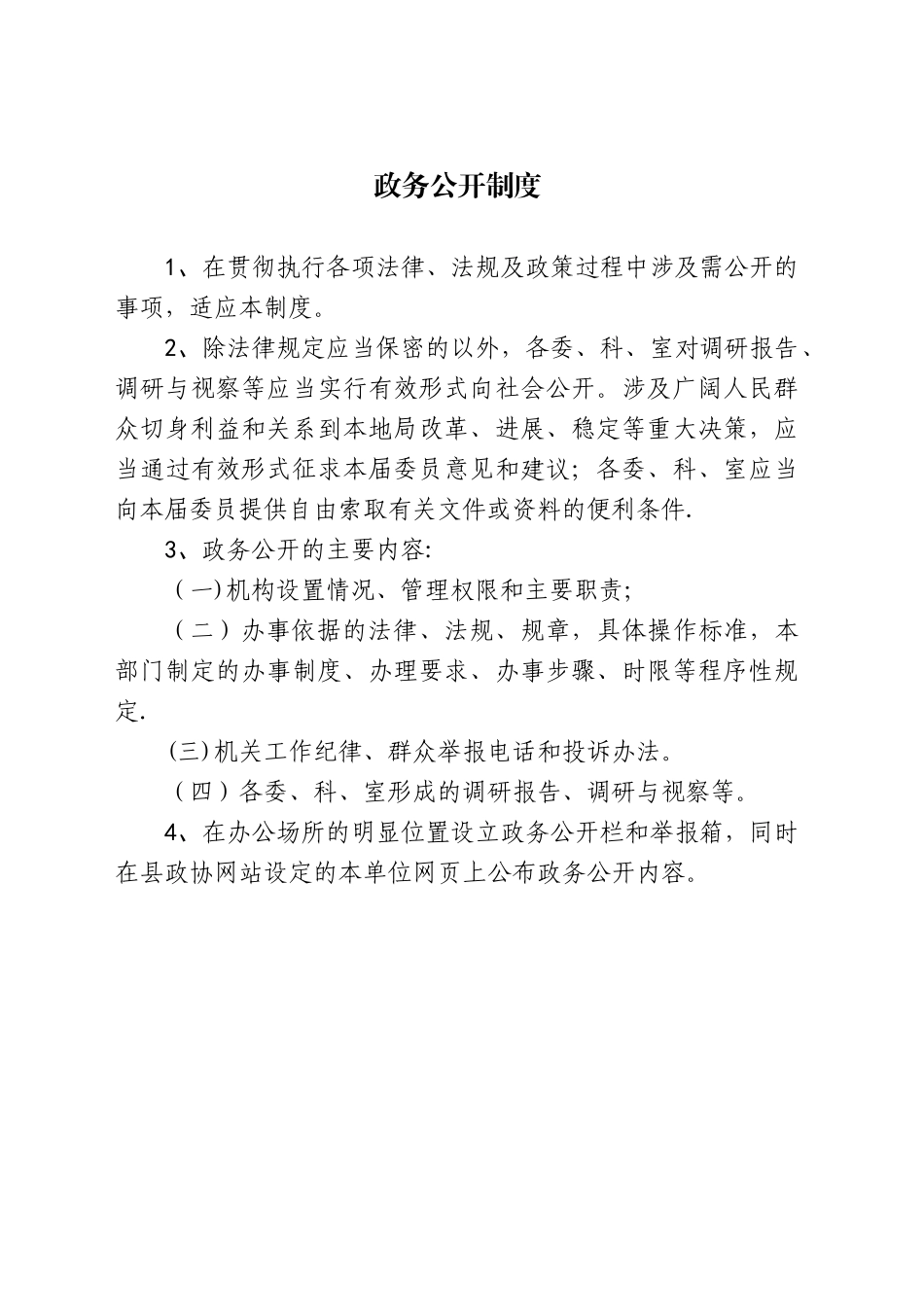 依法行政工作制度_第2页