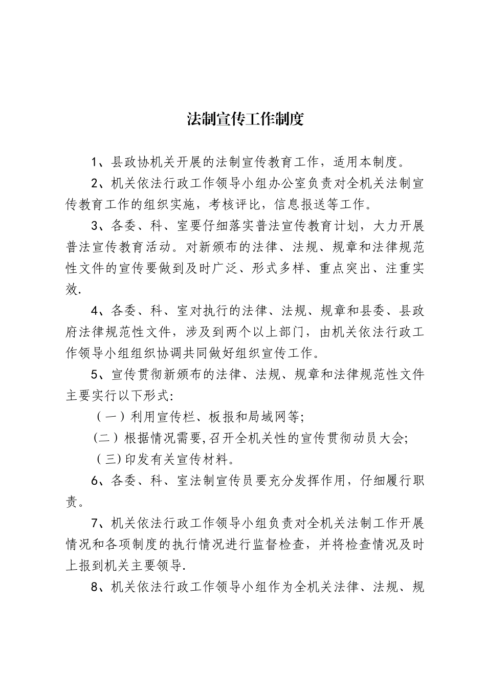 依法行政工作制度_第3页