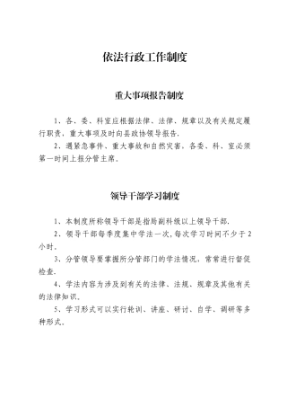 依法行政工作制度