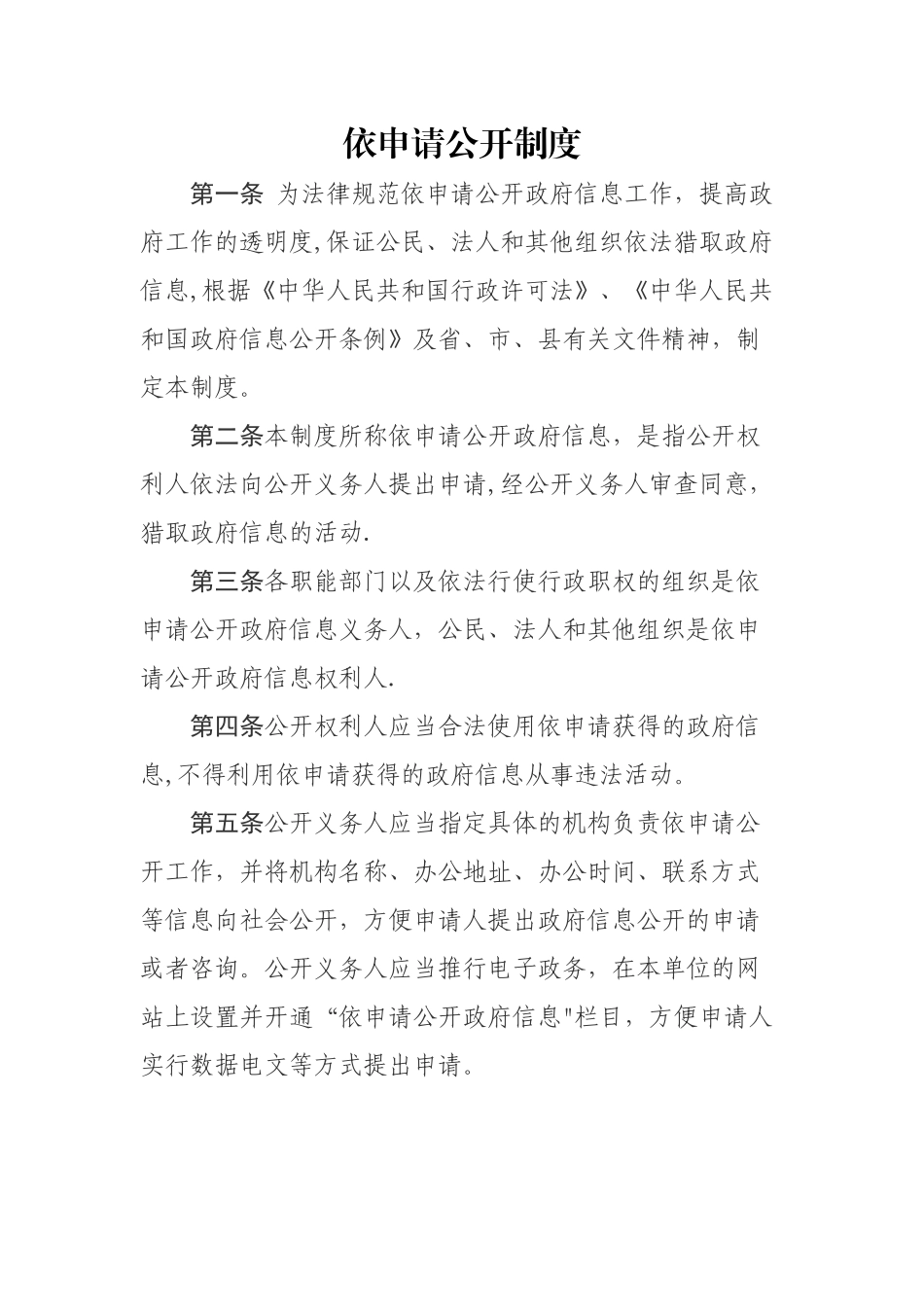 依申请公开制度_第1页