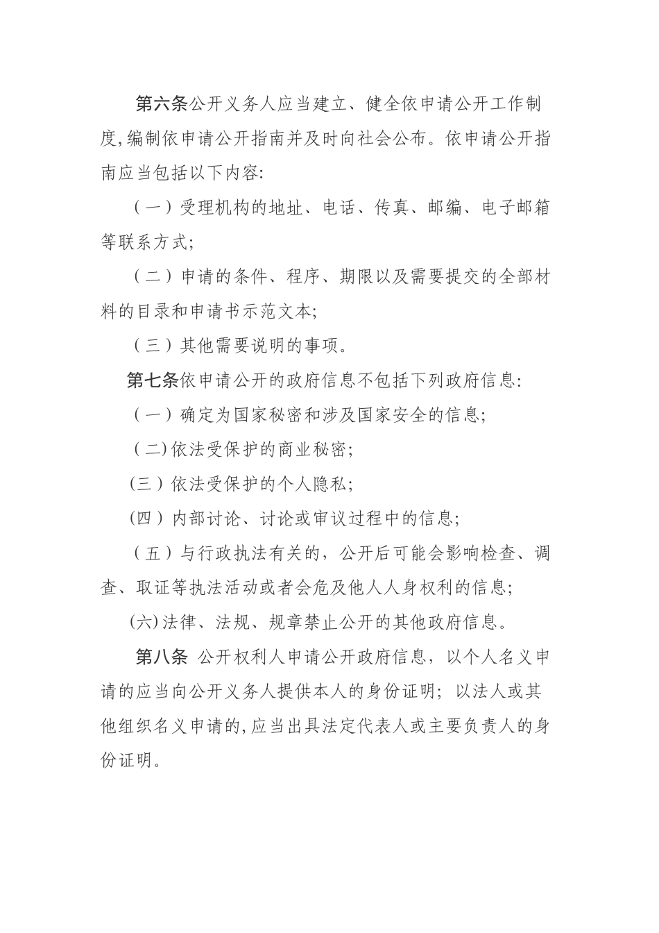 依申请公开制度_第2页