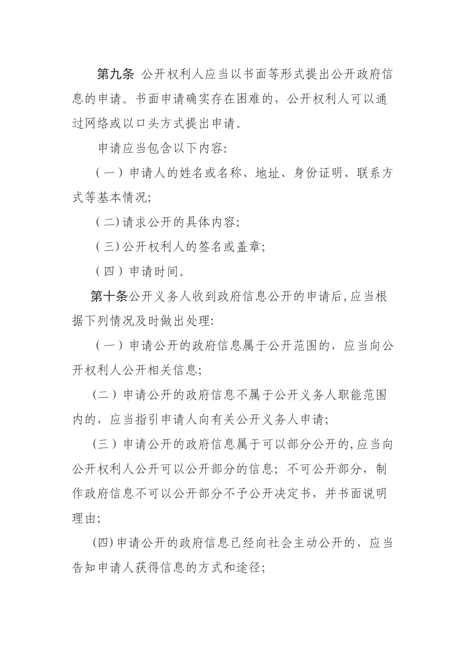 依申请公开制度_第3页