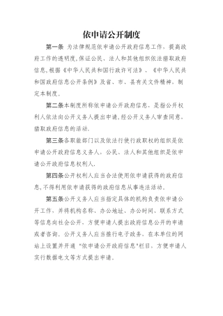 依申请公开制度