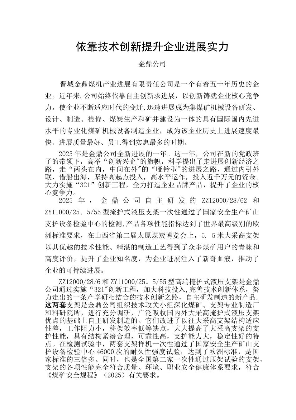 依靠技术创新提升企业发展实力_第1页