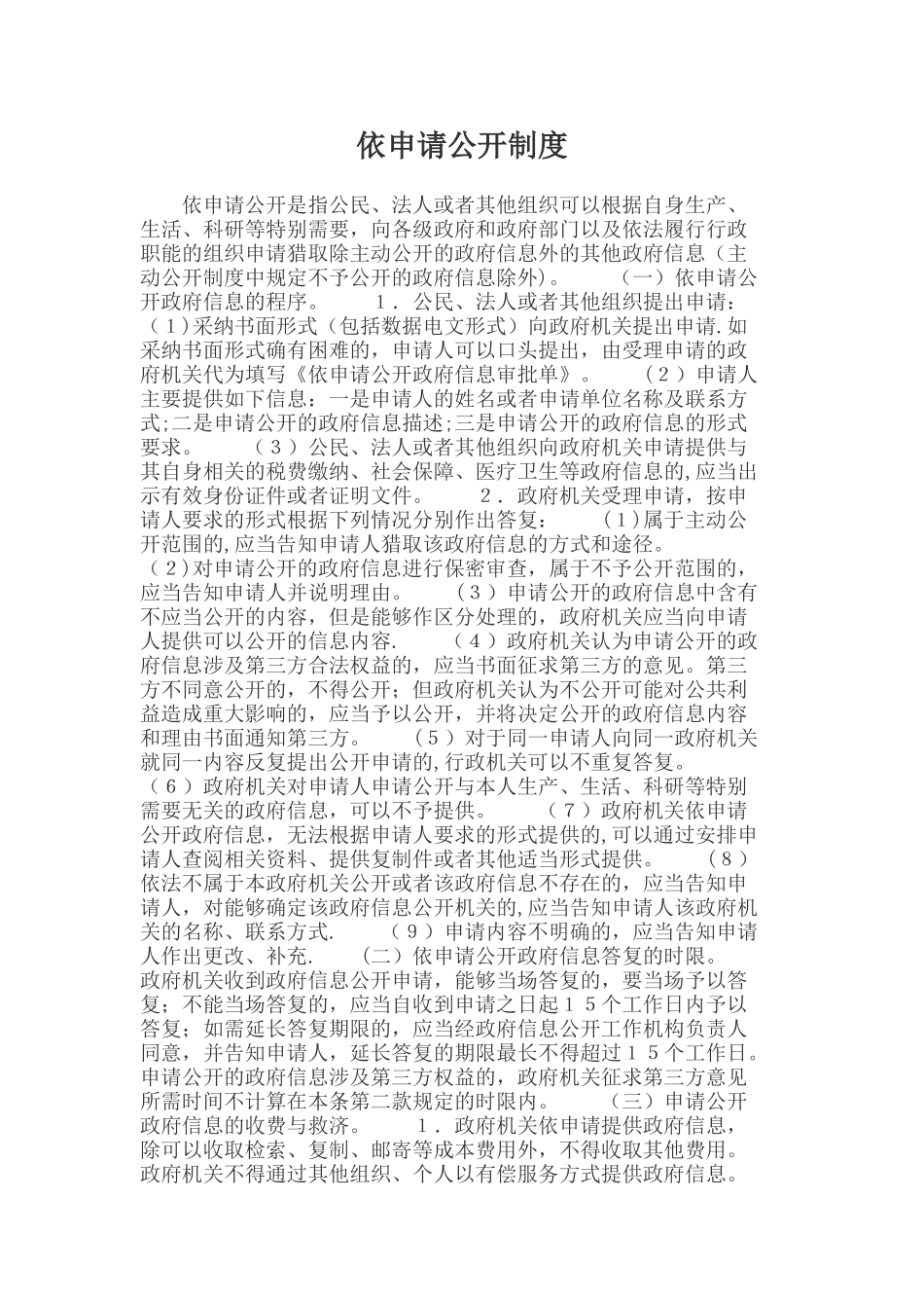 依申请公开制度62059_第1页