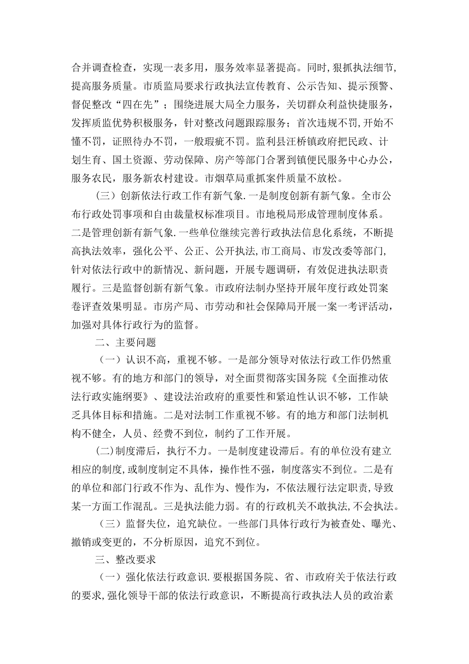 依法行政考评情况报告与侨房腾退工作情况报告汇编_第2页