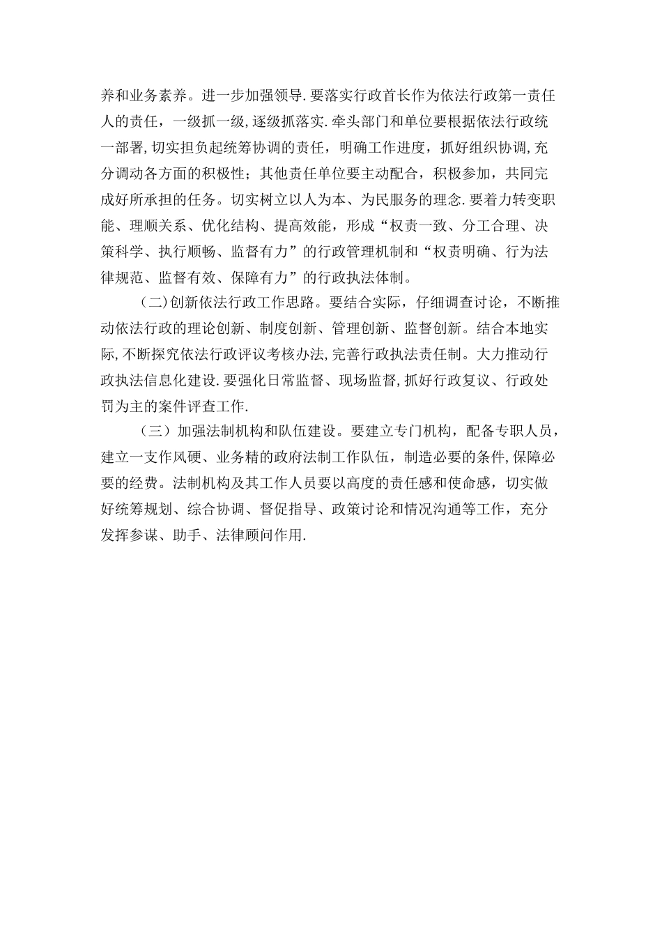 依法行政考评情况报告与侨房腾退工作情况报告汇编_第3页