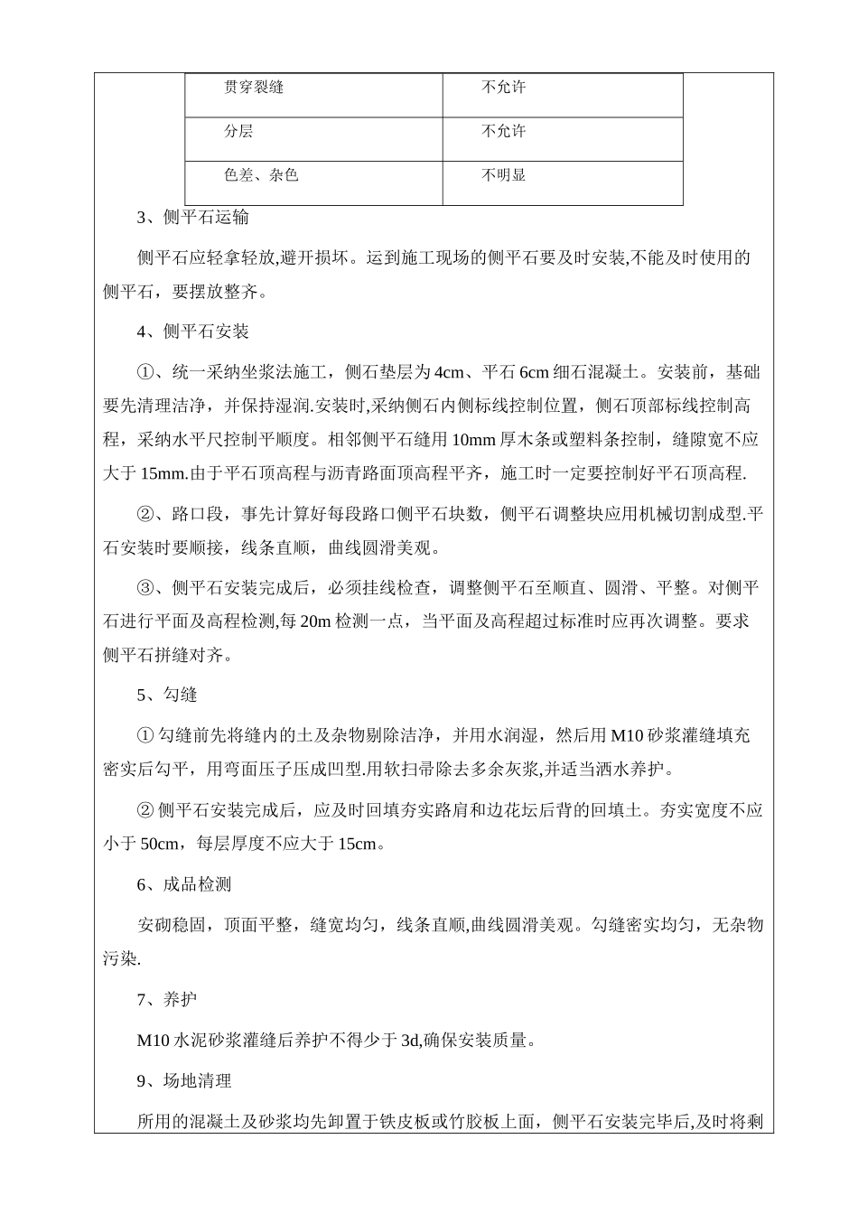 侧平石施工技术交底_第2页