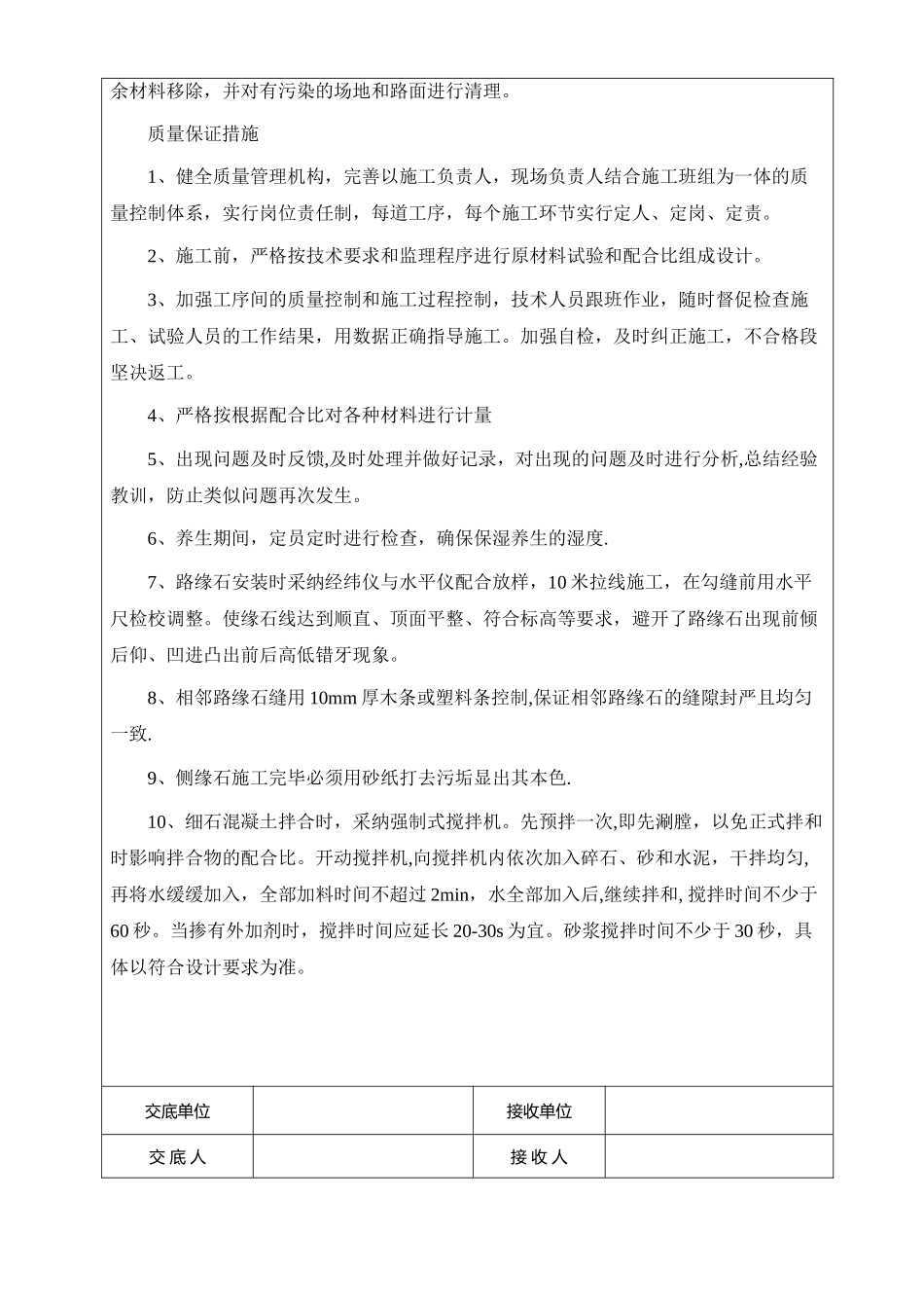 侧平石施工技术交底_第3页