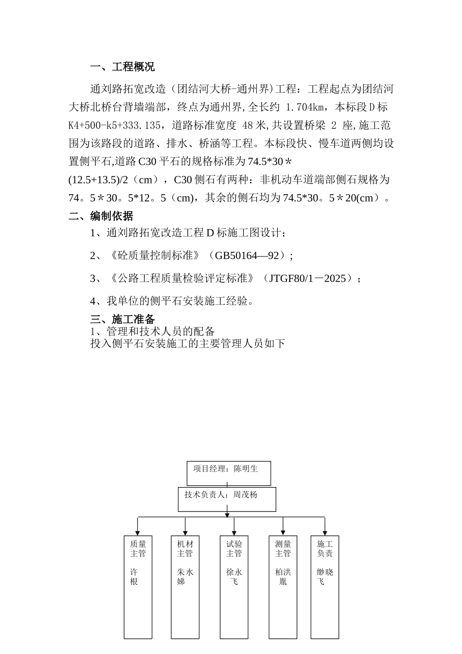 侧平石施工方案_第2页