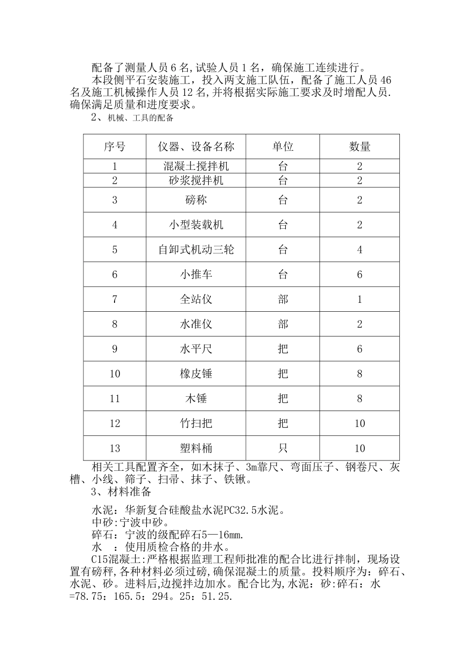 侧平石施工方案_第3页