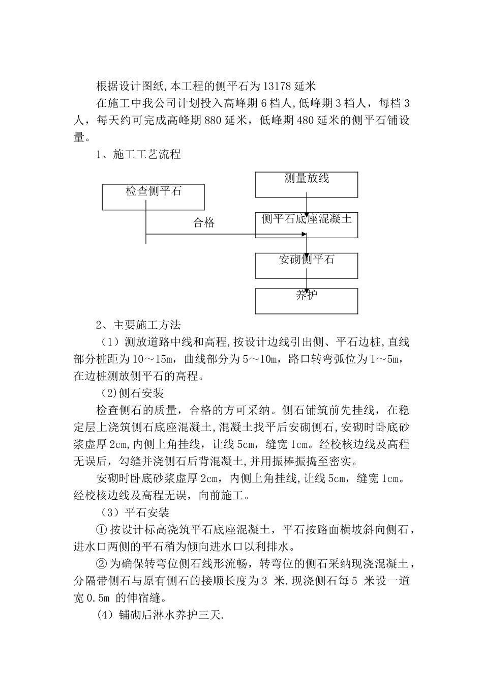 侧平石工程施工方案_第2页