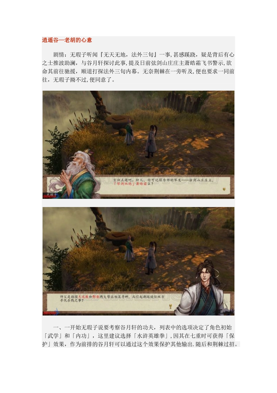 侠客风云传前传流程攻略_第1页