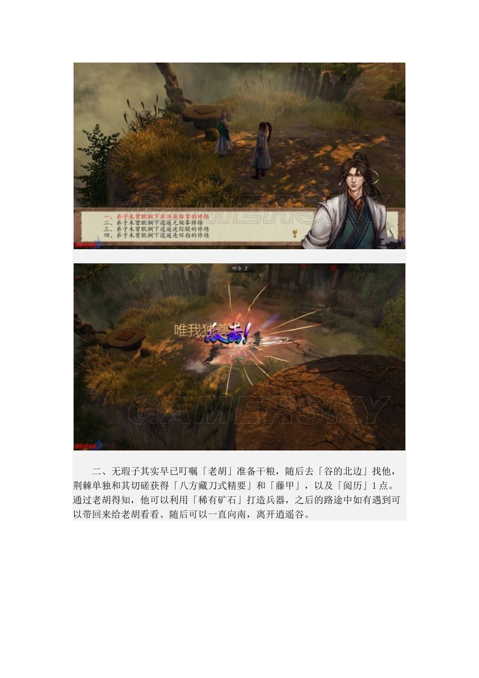 侠客风云传前传流程攻略_第2页