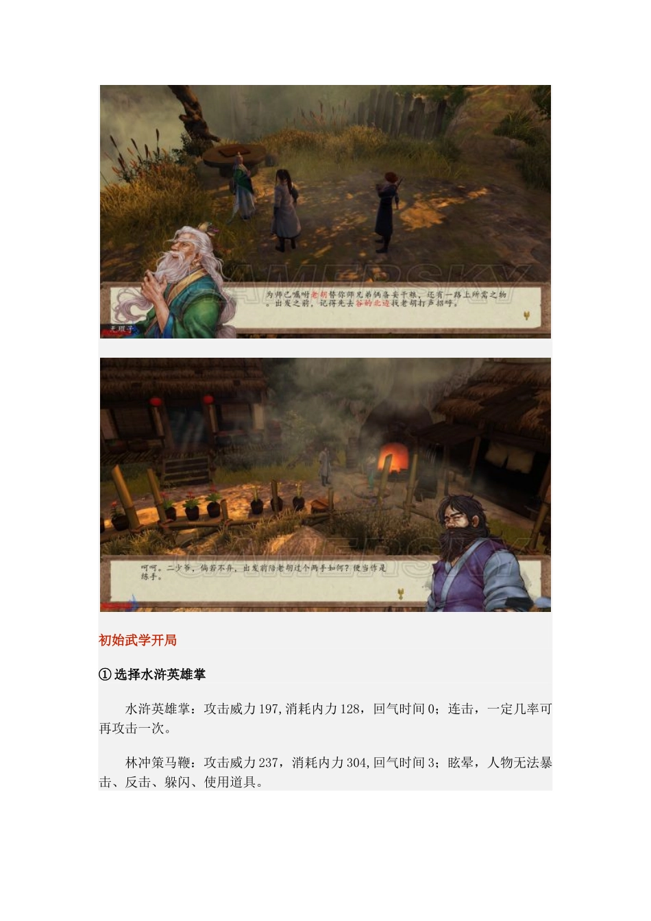 侠客风云传前传流程攻略_第3页