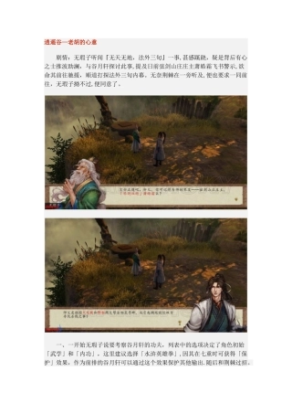 侠客风云传前传流程攻略