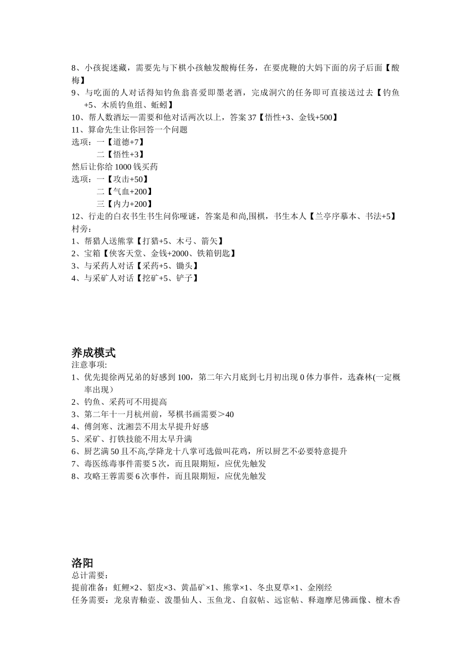 侠客风云传攻略_第2页