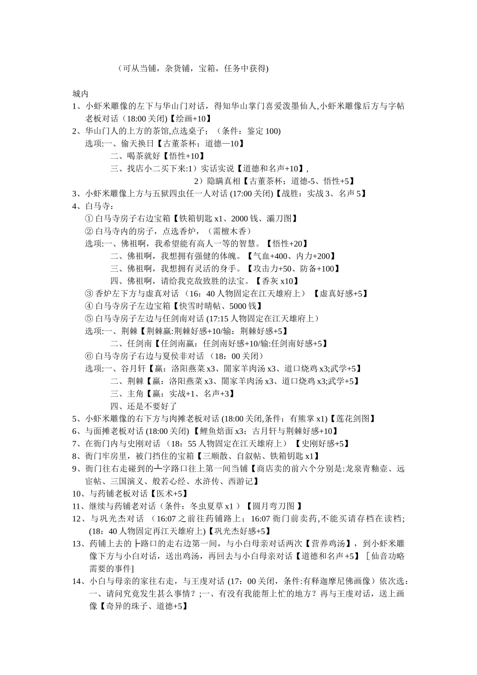 侠客风云传攻略_第3页