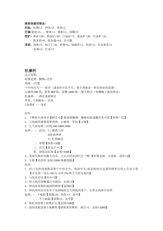 侠客风云传攻略