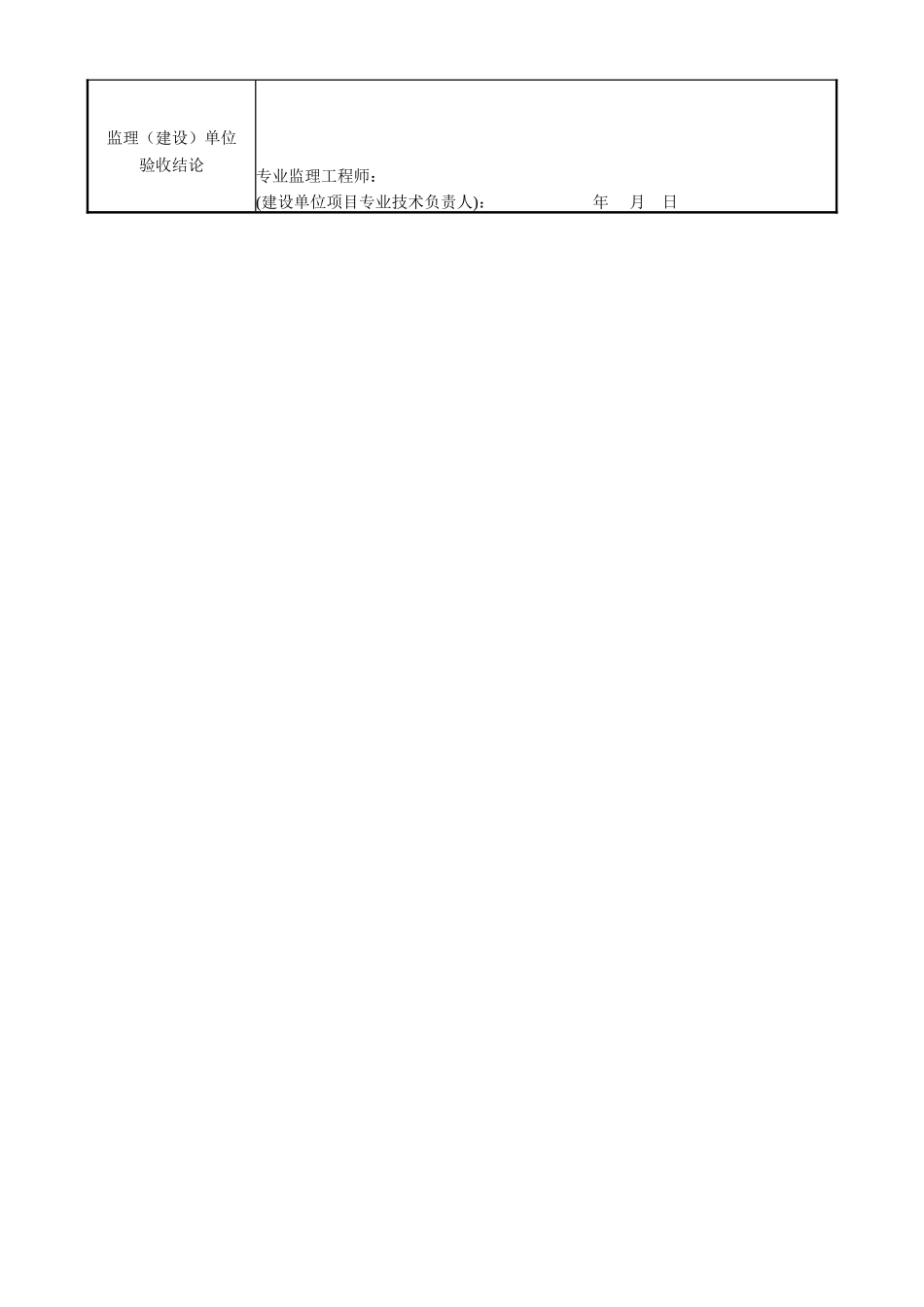 侧石、平石工程检验批质量验收记录表_第2页