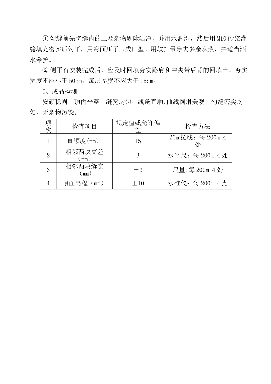 侧平石施工方案及技术措施_第2页