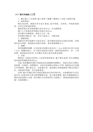 侧石安装施工工艺