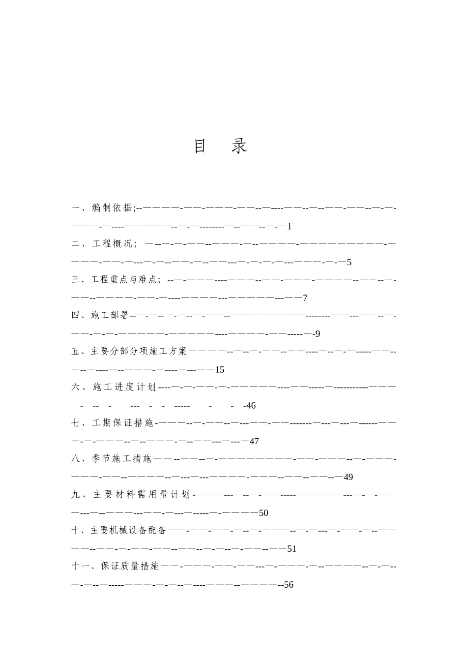 侨治花园小区地下车库施工组织设计_第2页