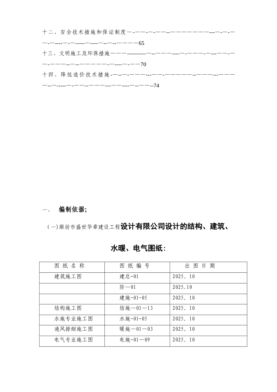 侨治花园小区地下车库施工组织设计_第3页