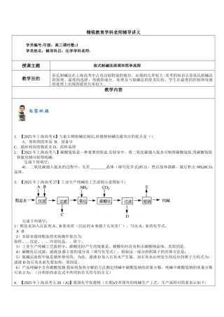 侯式制碱法原理与简单流程