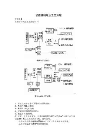 侯德榜制碱法工艺流程