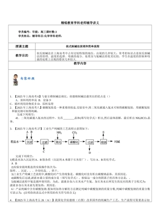 侯式制碱法原理和简单流程
