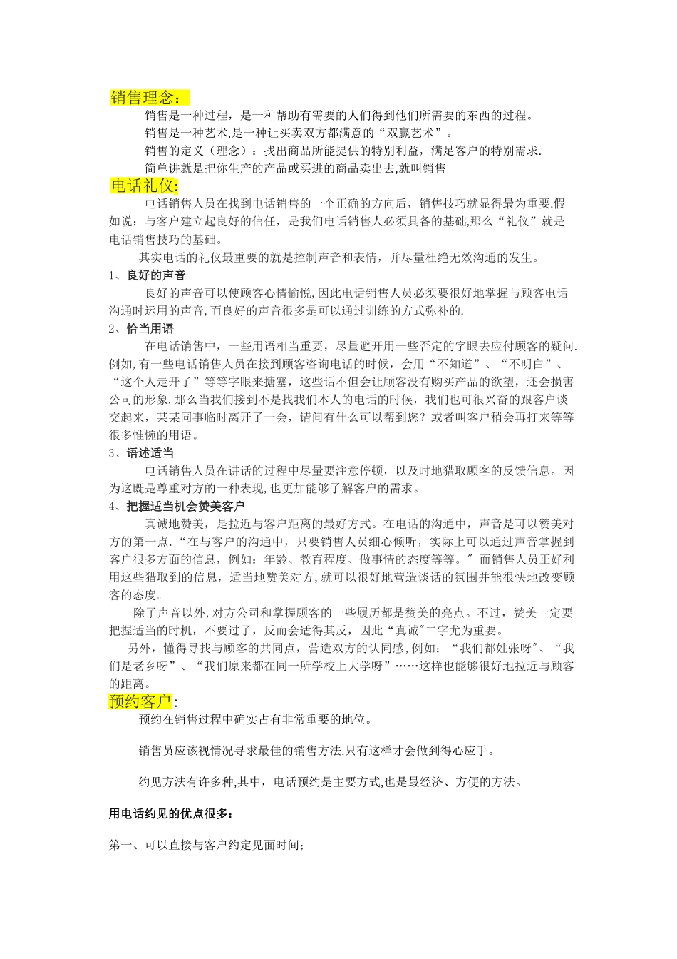 侯玲电话基本礼仪及怎样约客户_第1页