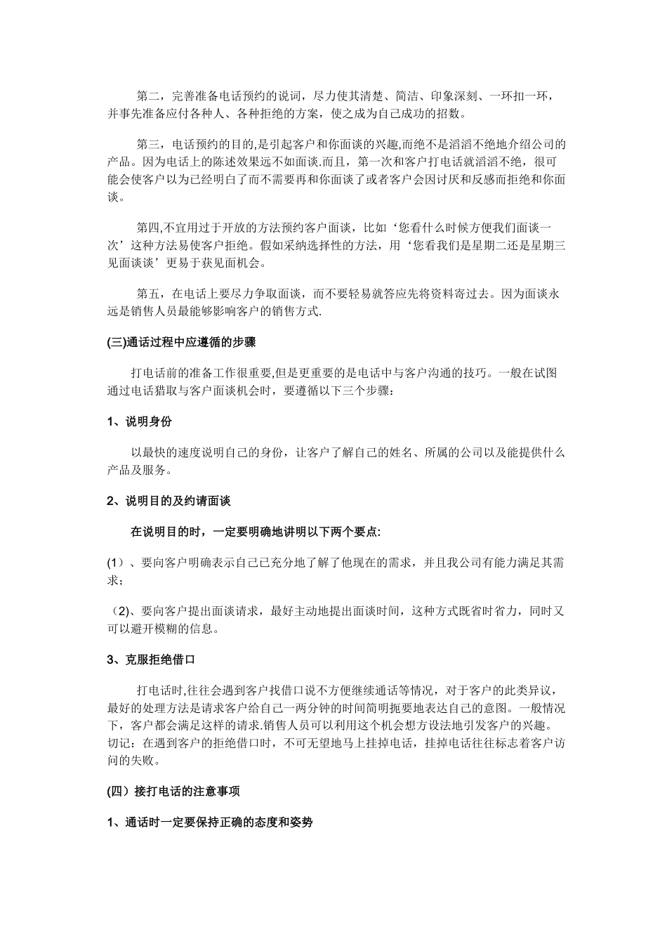 侯玲电话基本礼仪及怎样约客户_第3页